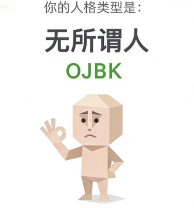 无所谓人